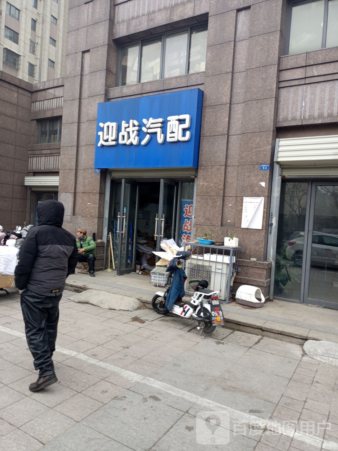 迎战汽配