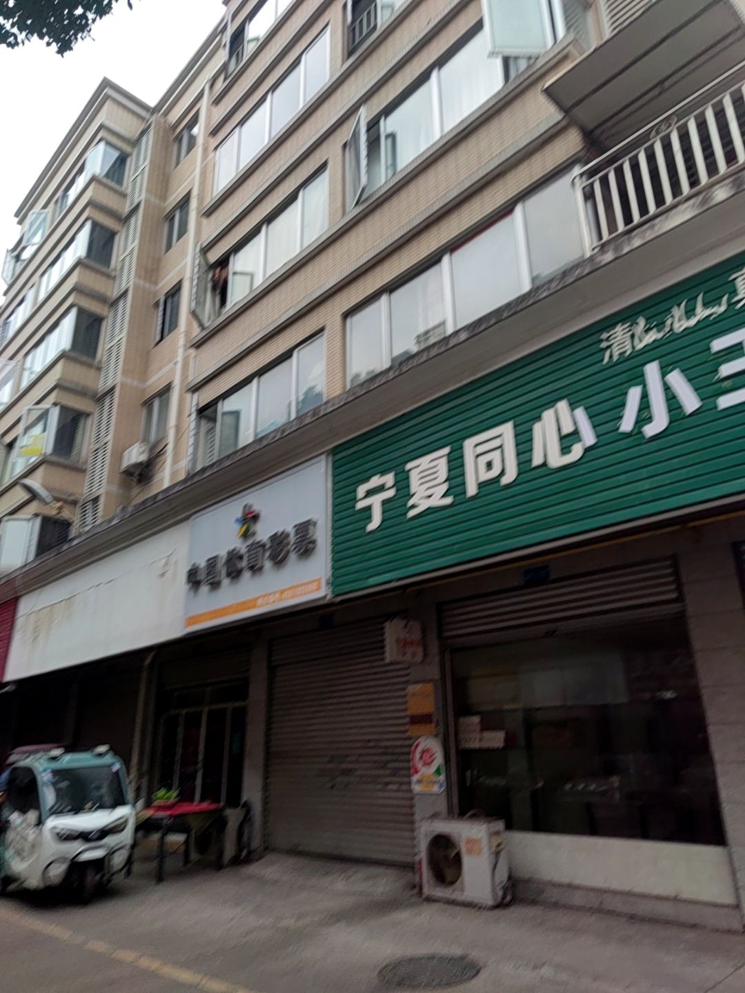 宁夏同心小王清真餐厅