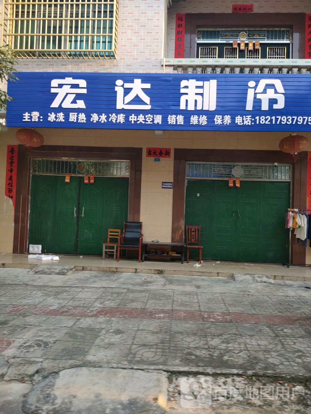 陵水宏达制冷维修中心