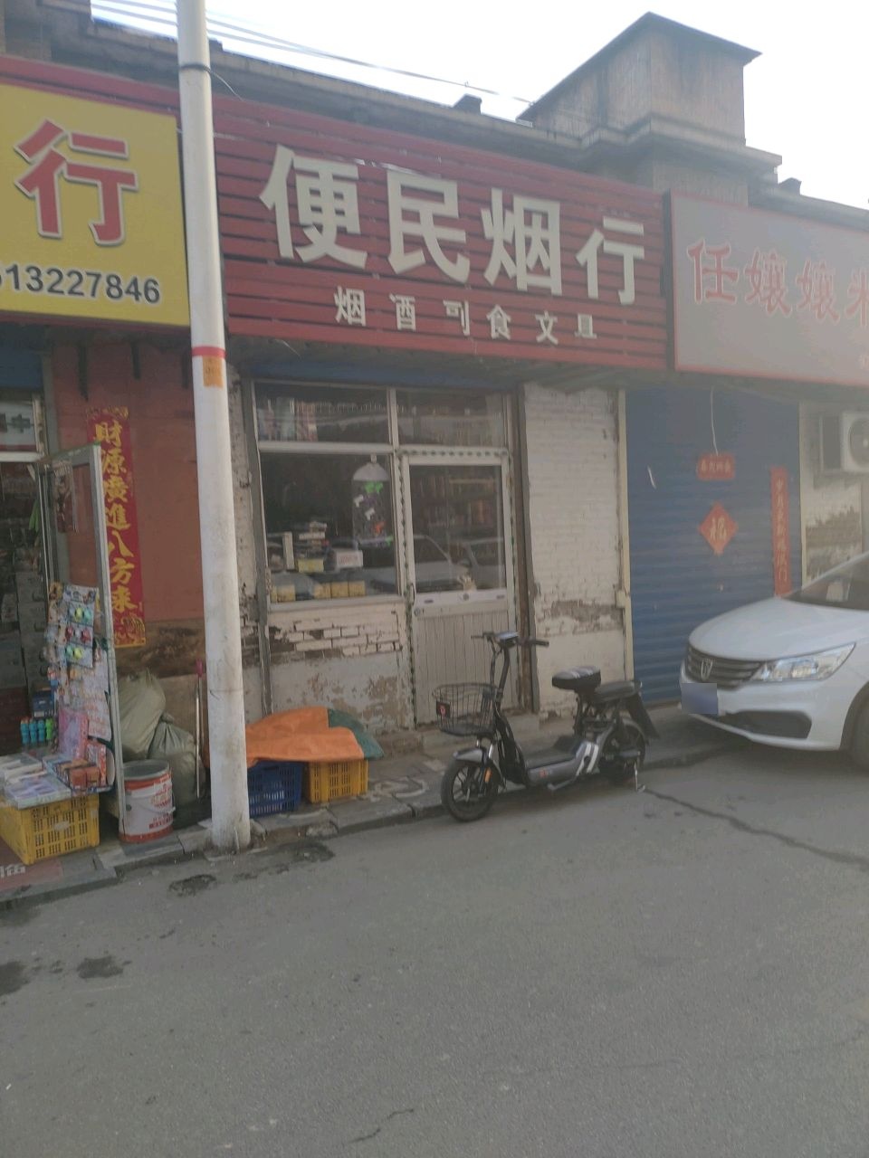 便民烟行