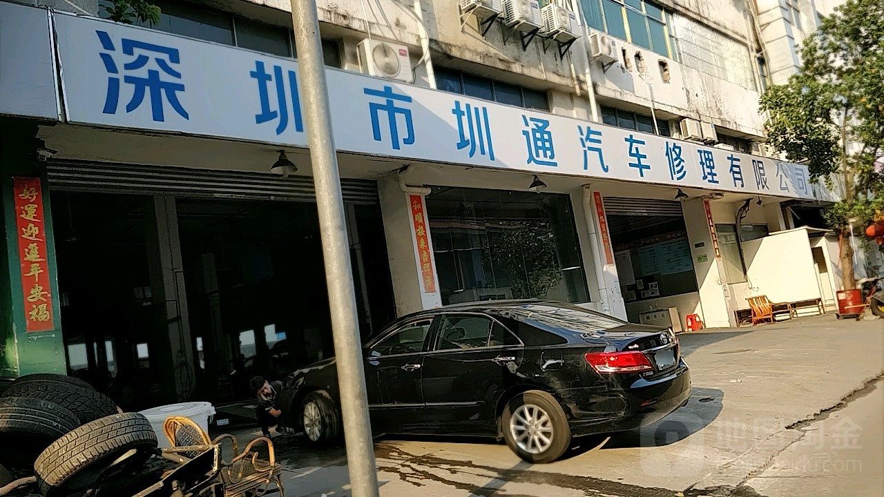 深圳市圳通汽车修理有限公司(比亚迪新能源营运车专修店)