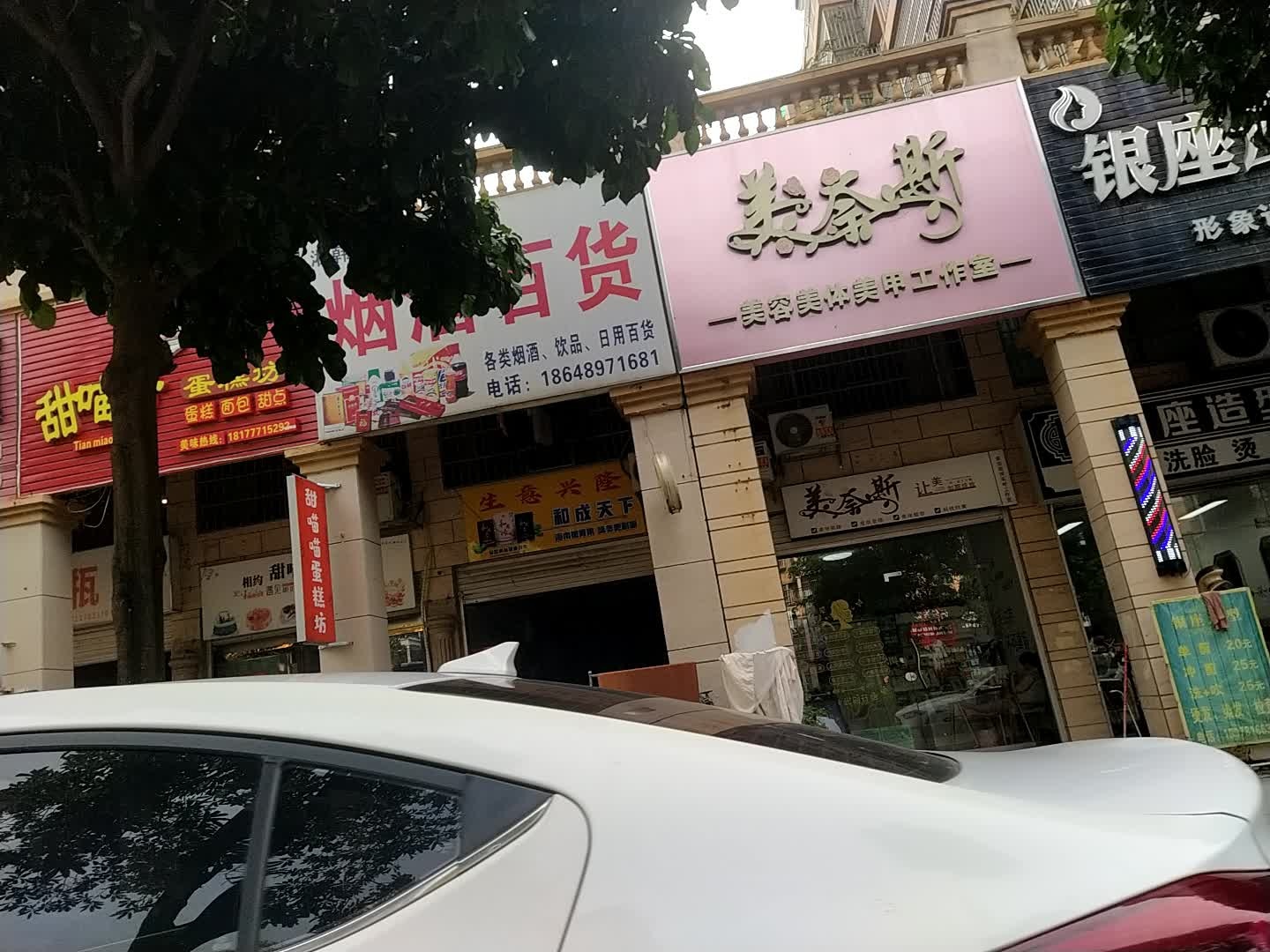 银座造型形象设计工作室(龙庭一品店)