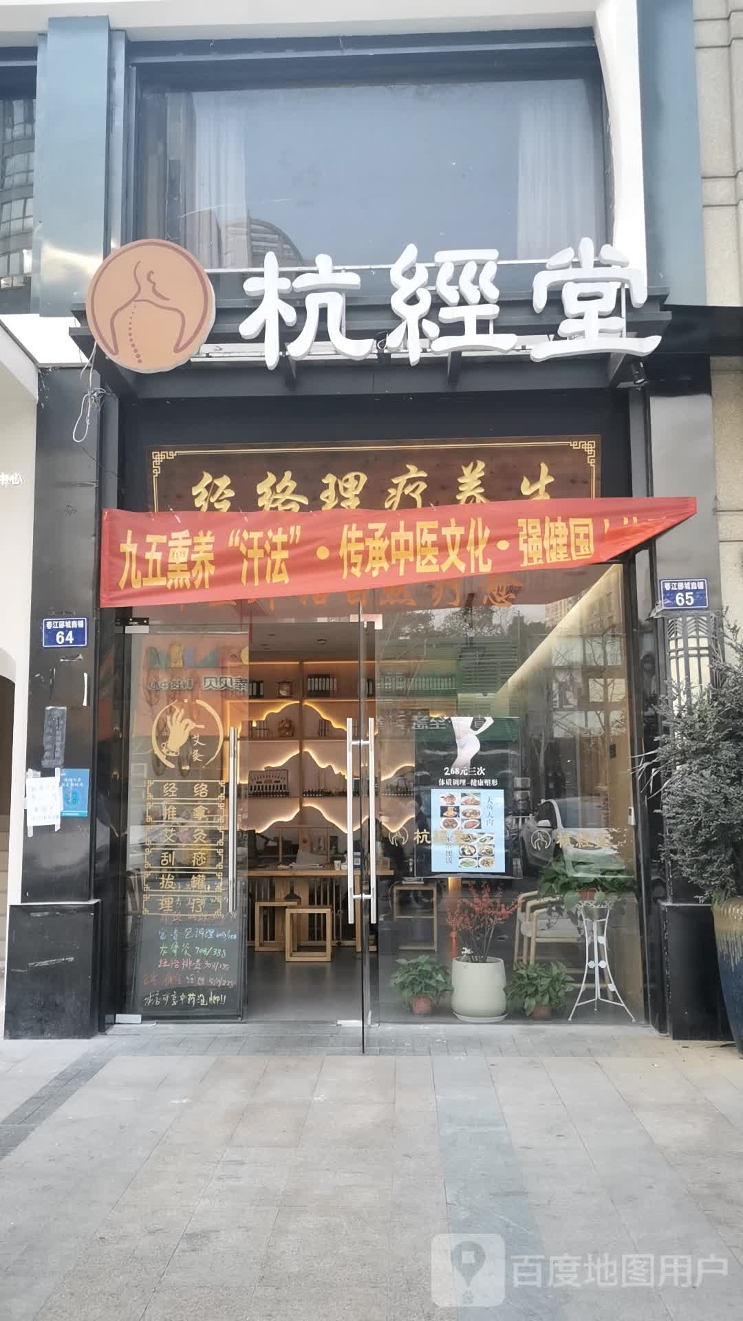 杭经堂·经络·艾灸·体态连锁(滨江天街店)