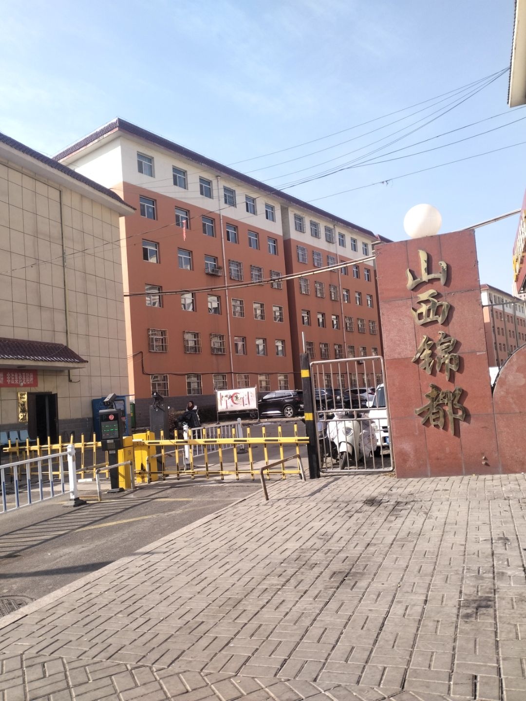 山西锦都