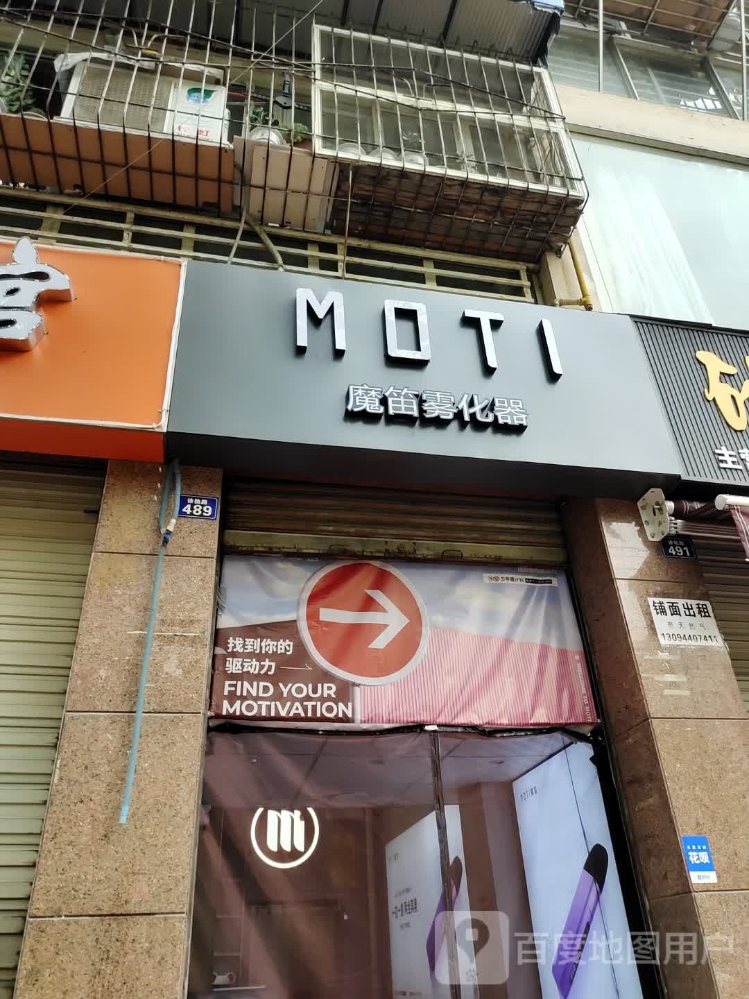 MOTI魔笛雾化器(怡华居店)