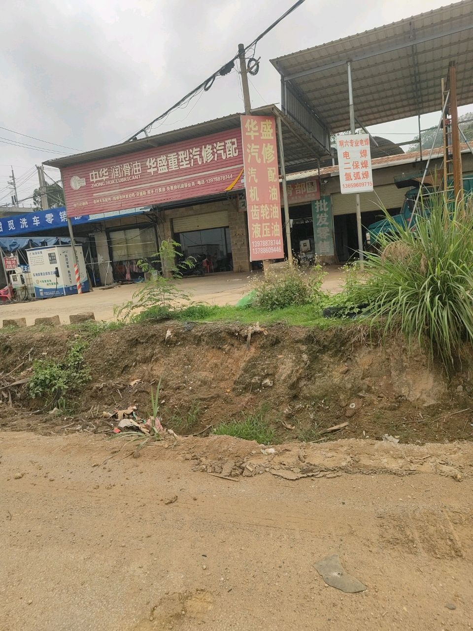 华盛汽修