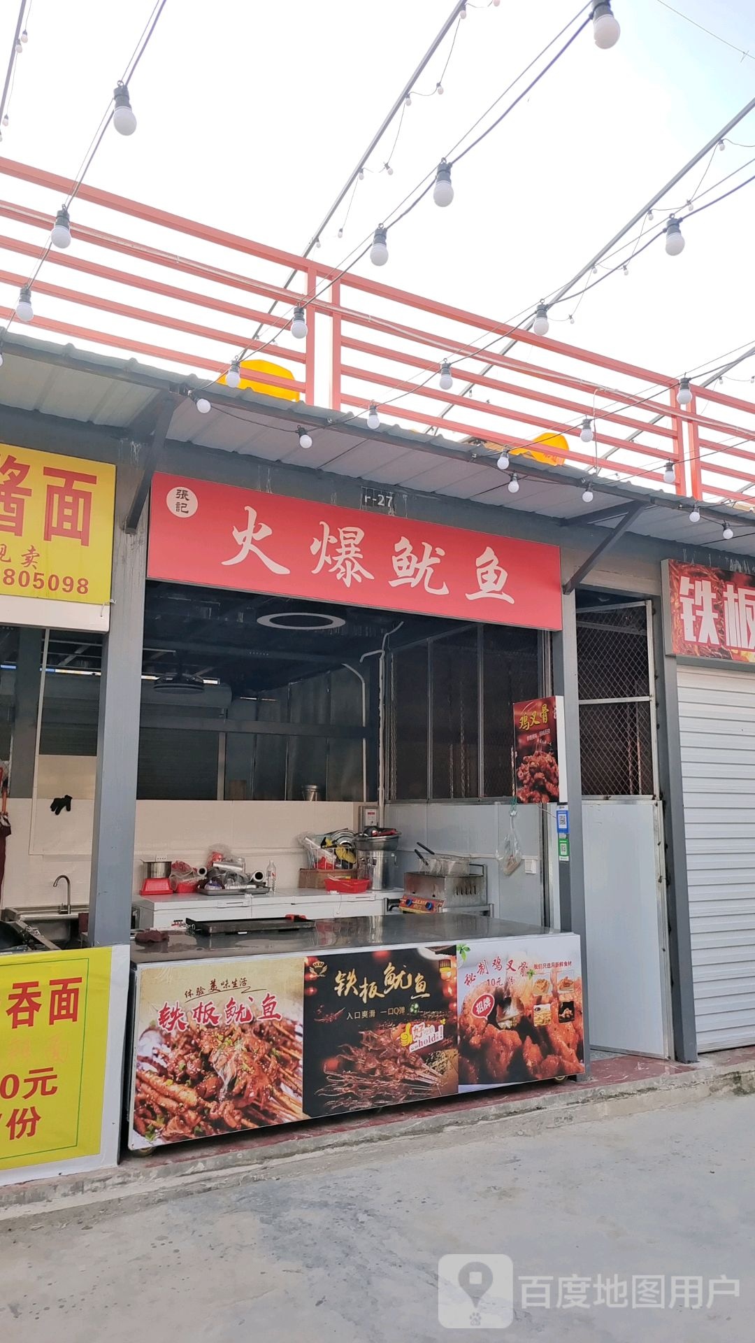 张记火爆鱿鱼