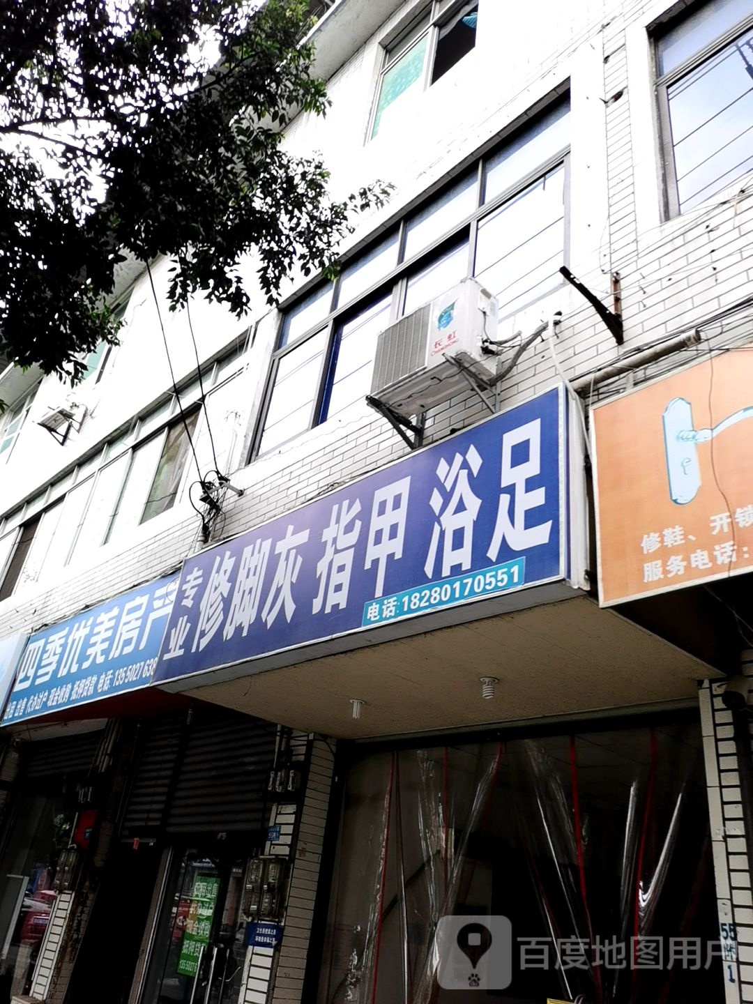 四季优美房产