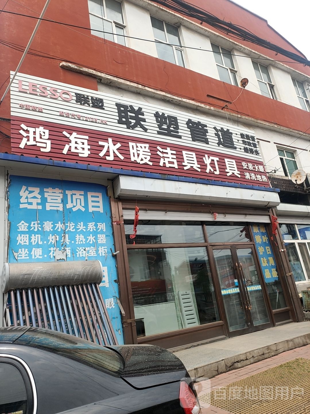 鸿海水暖洁具灯具