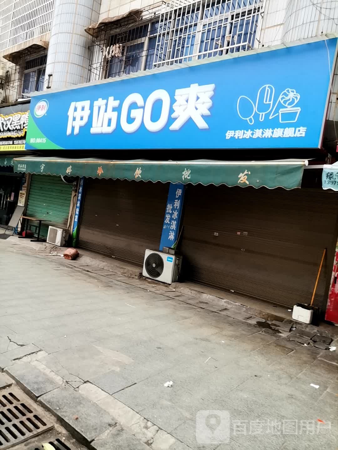 伊站GO爽