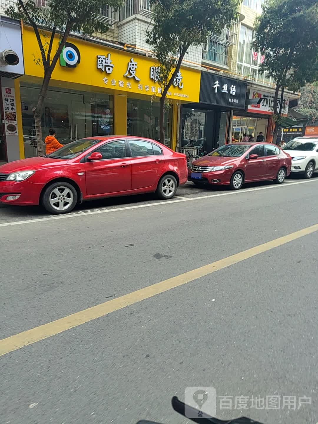 酷点眼镜