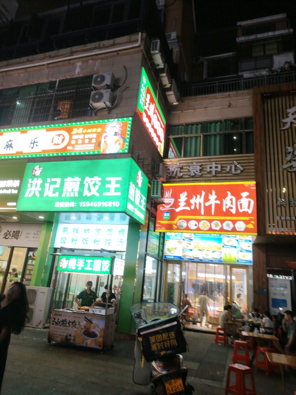 清真兰州牛肉面