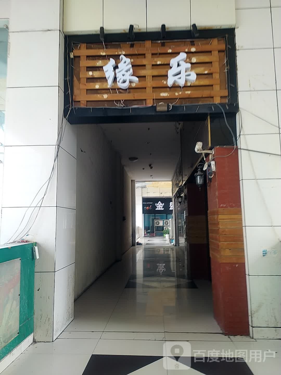 缘乐音乐茶座酒吧(瑞丽购物广场店)