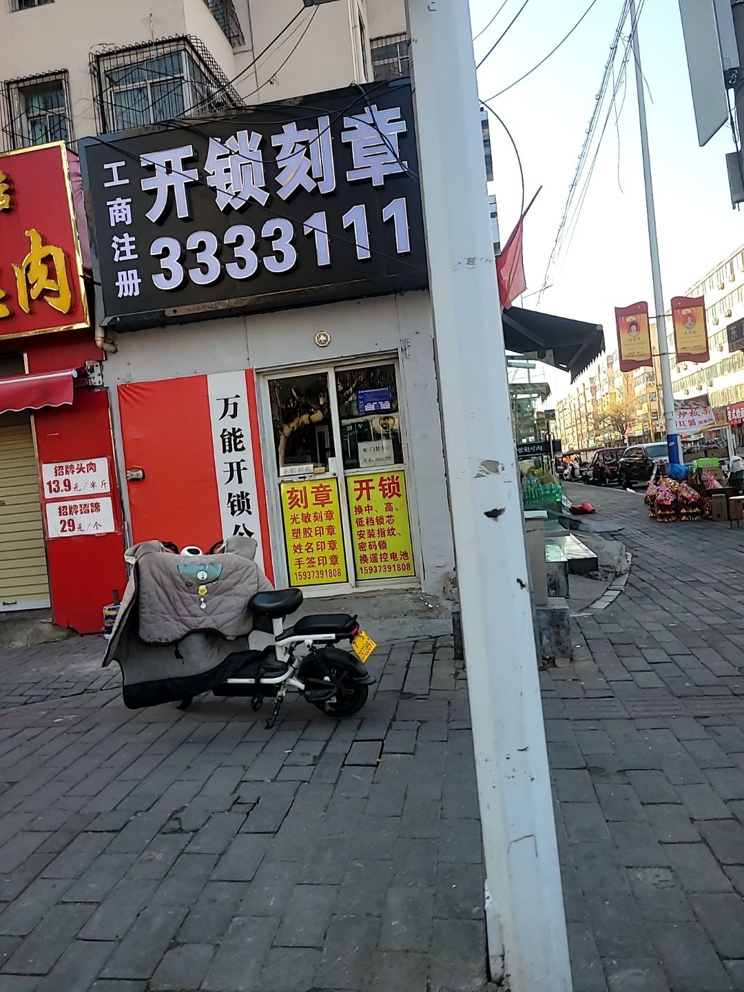 开锁刻章