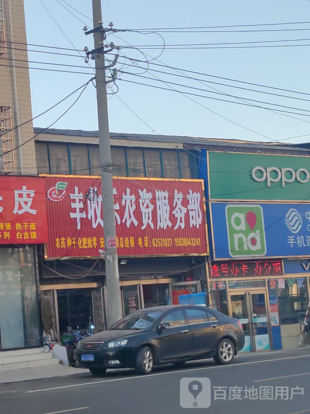 新郑市辛店镇丰收乐农资服务部