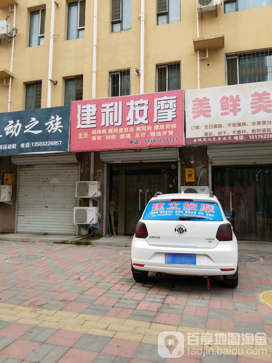 建利按摩