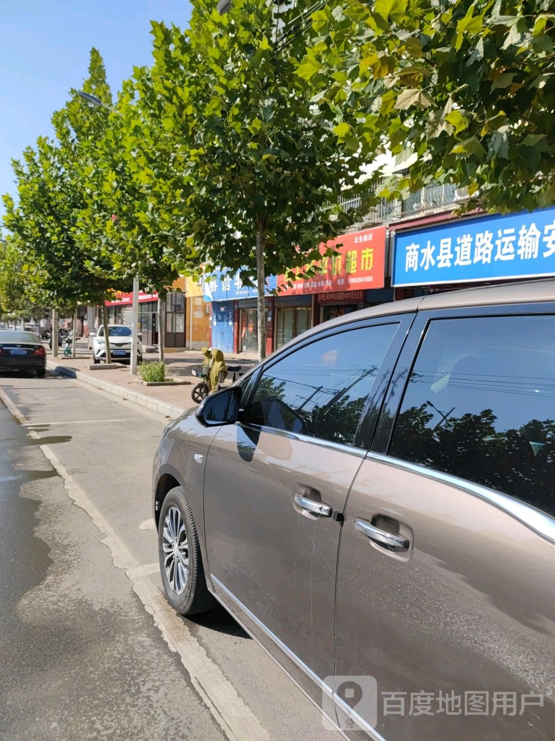 商水县爱上佳平价超市(丘生路店)