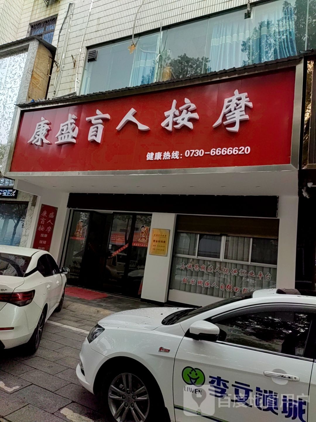 康盛盲人按摩(碧潭大道店)