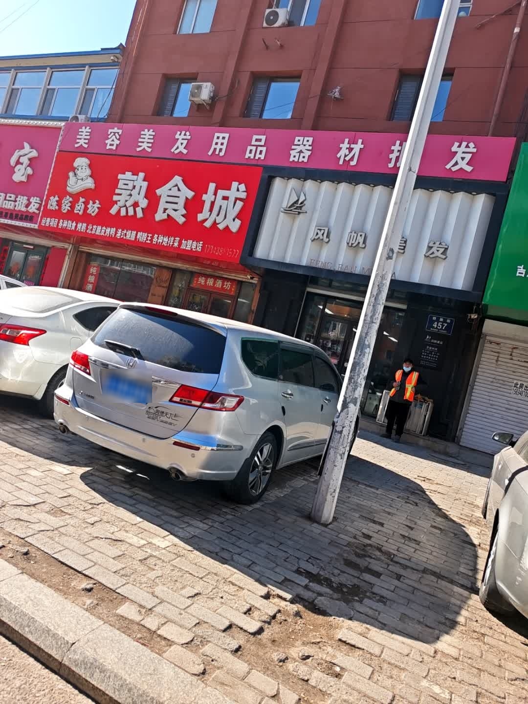 风帆美发(郭旗街店)