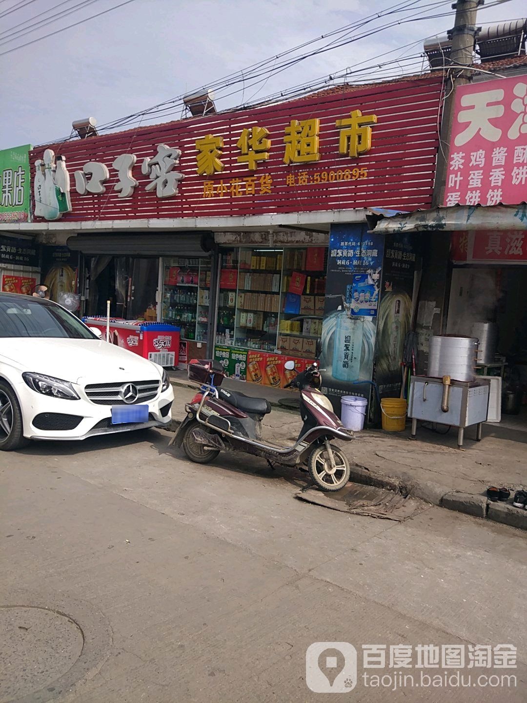 家华超市(凤鸣湖小区店)