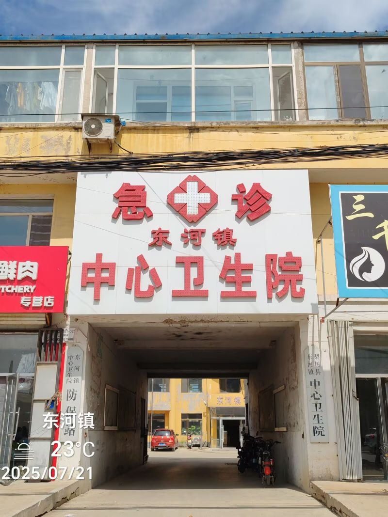 梨树县东河镇卫生院