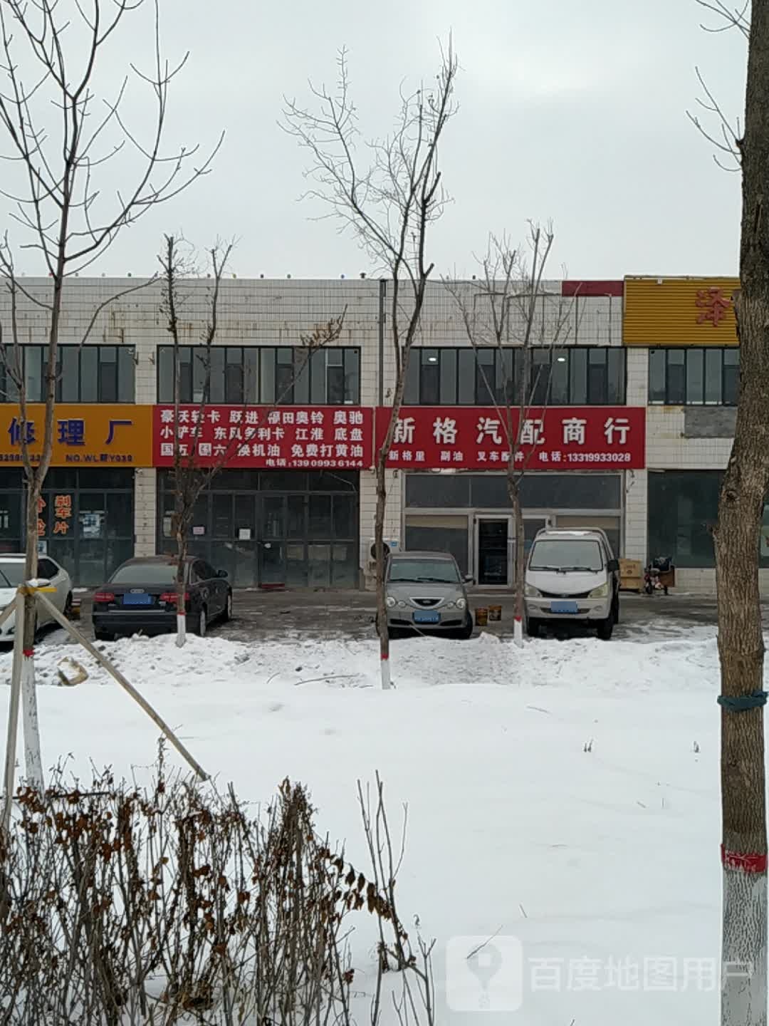 新格汽配商行