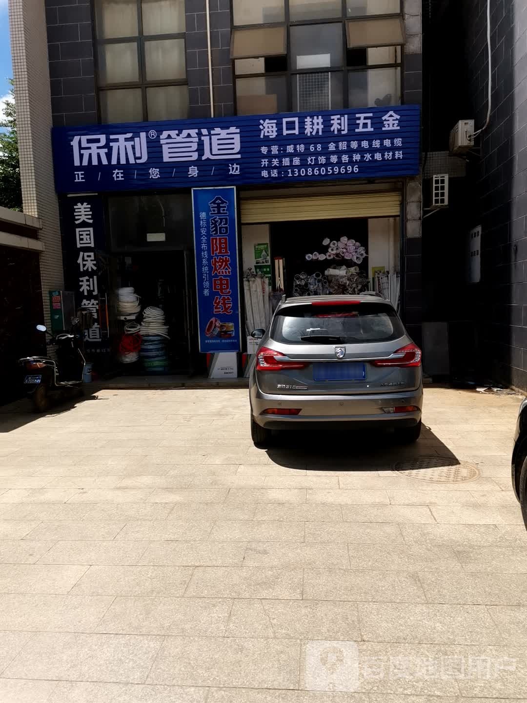 海口耕利五金