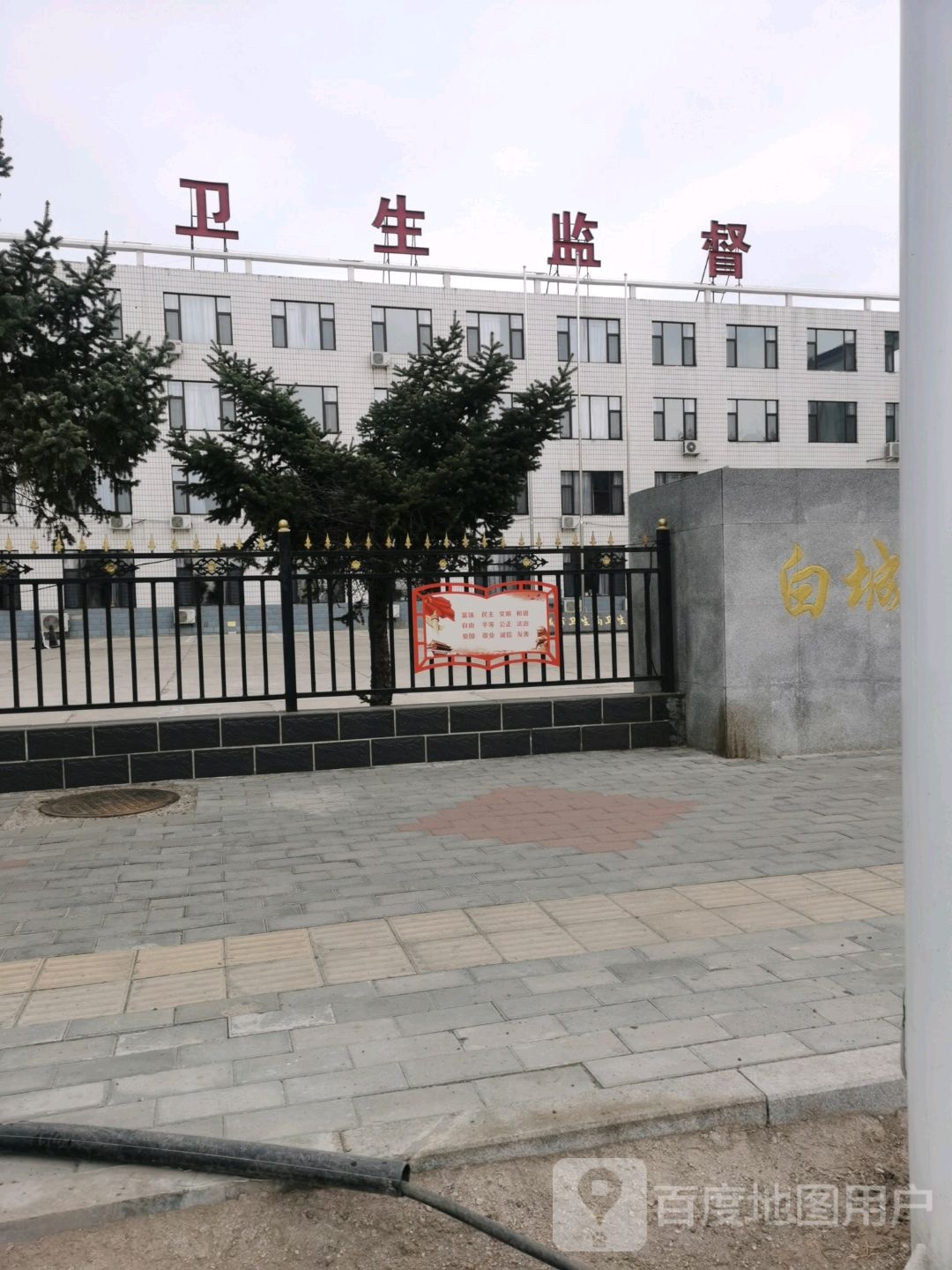 白城市卫生监督所