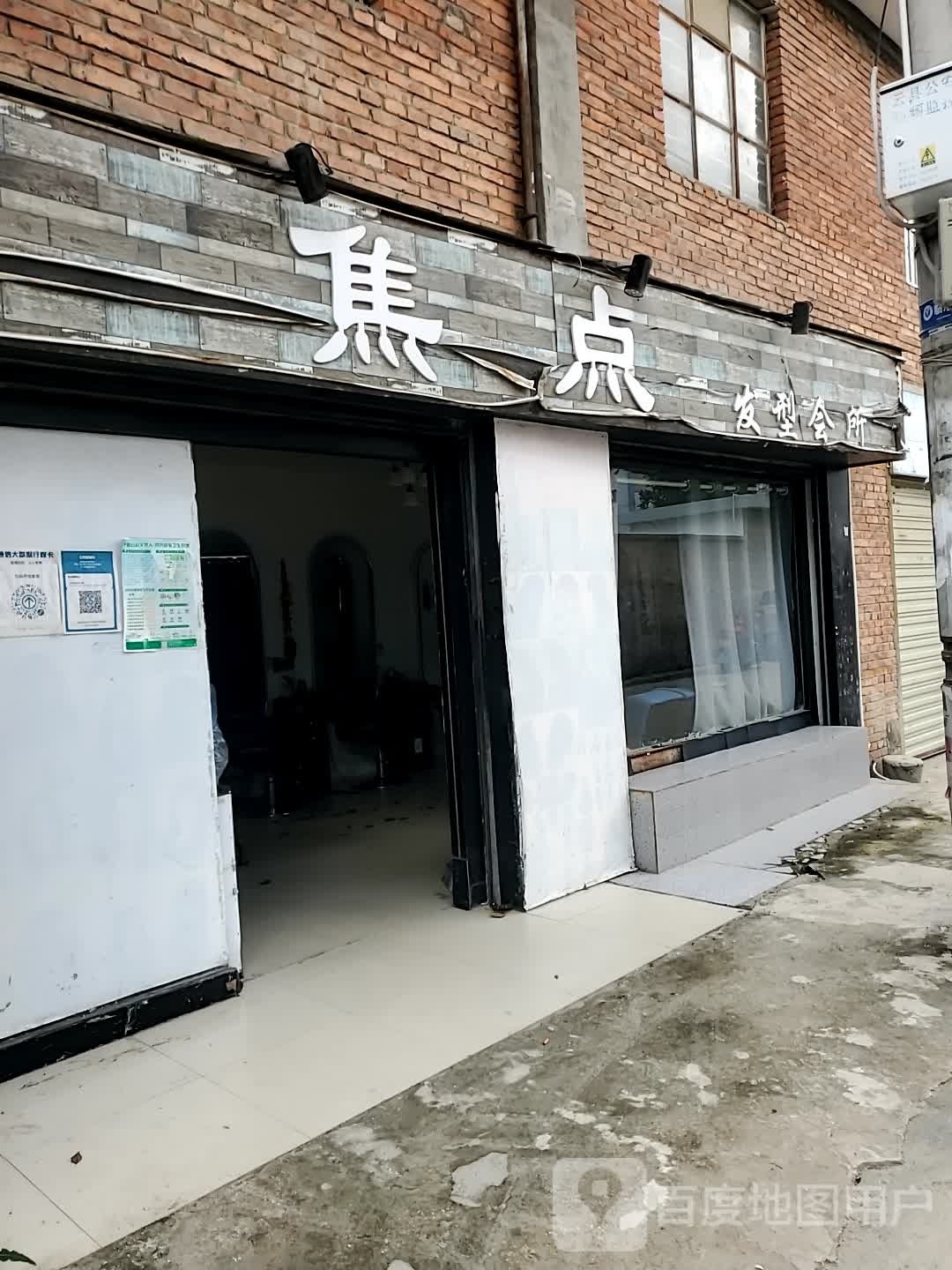 焦点发型会所