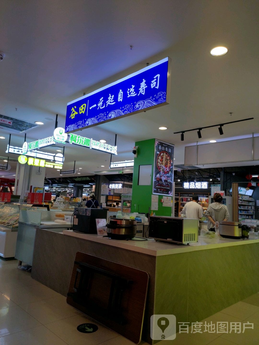 田谷元羹一起蚀自选寿司(世纪港湾购物广场店)