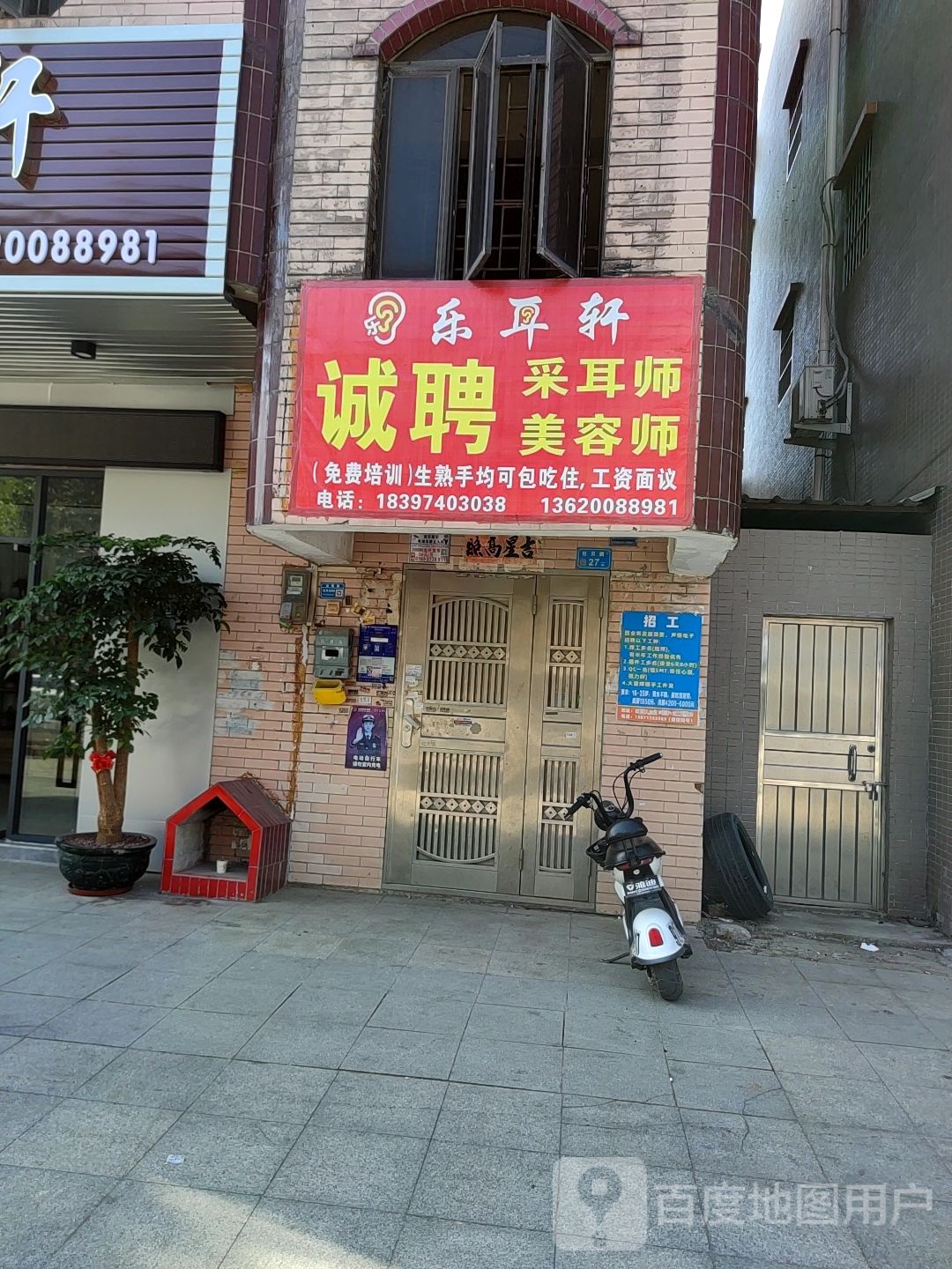 乐耳轩