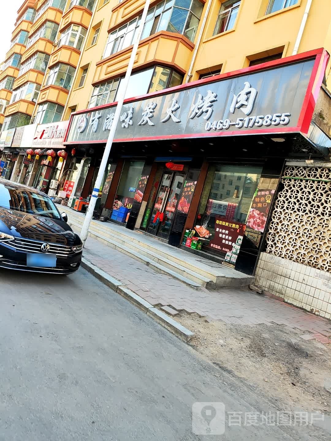 有滋味炭火靠肉