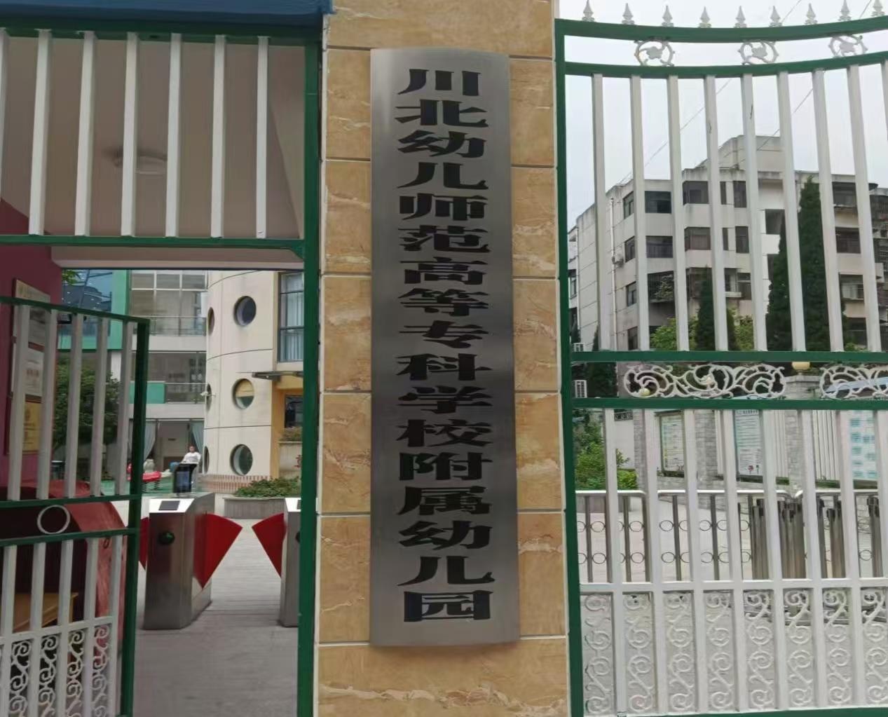 广元经济贸易中等专业学校