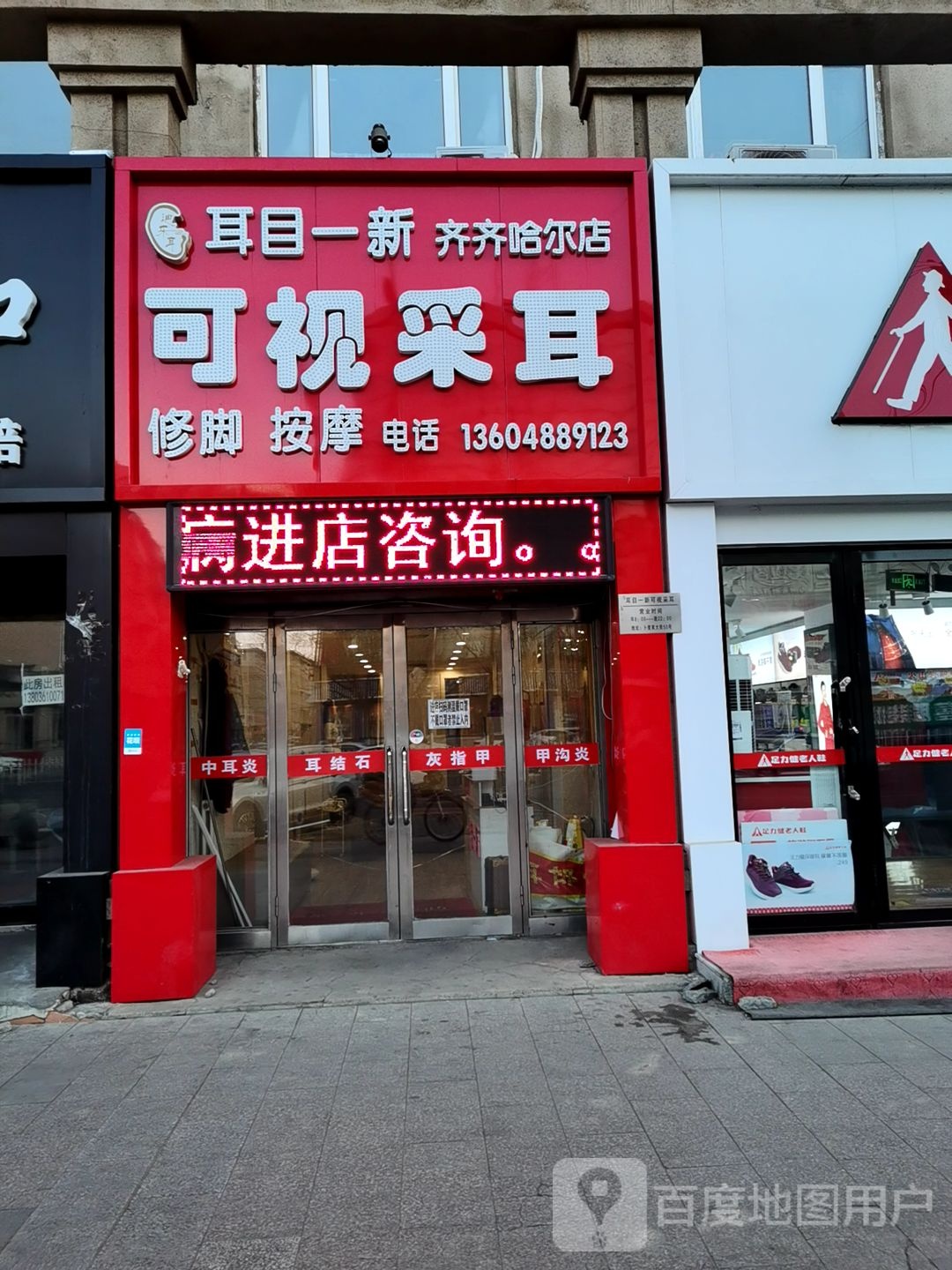 科目一鑫可视采耳(齐齐哈尔店)