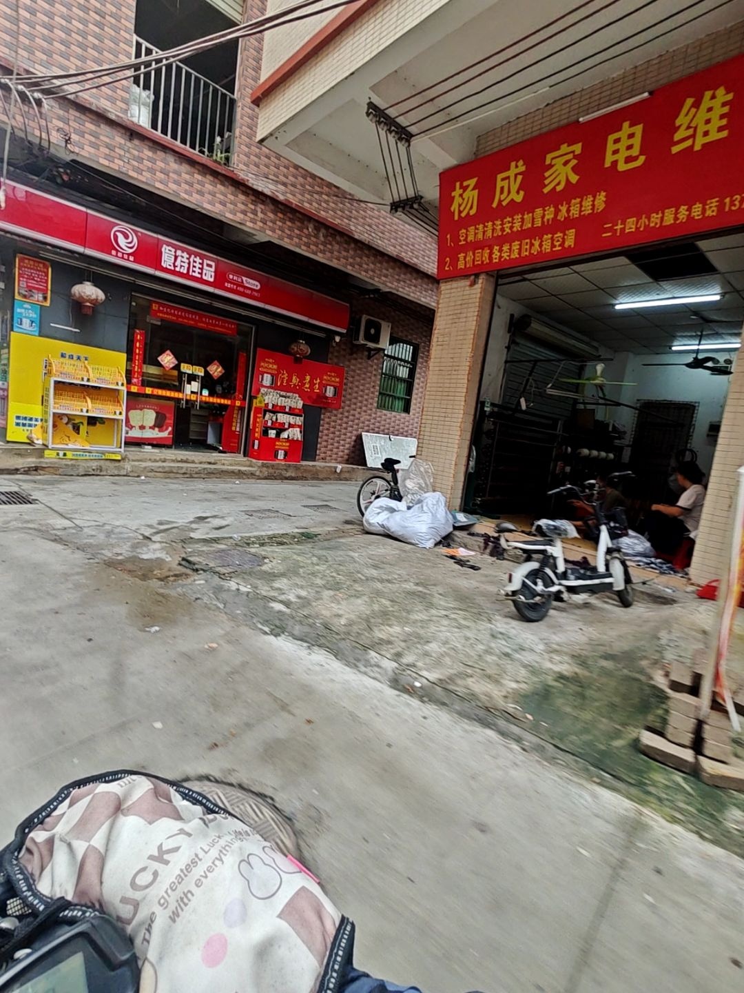 杨成家电维修