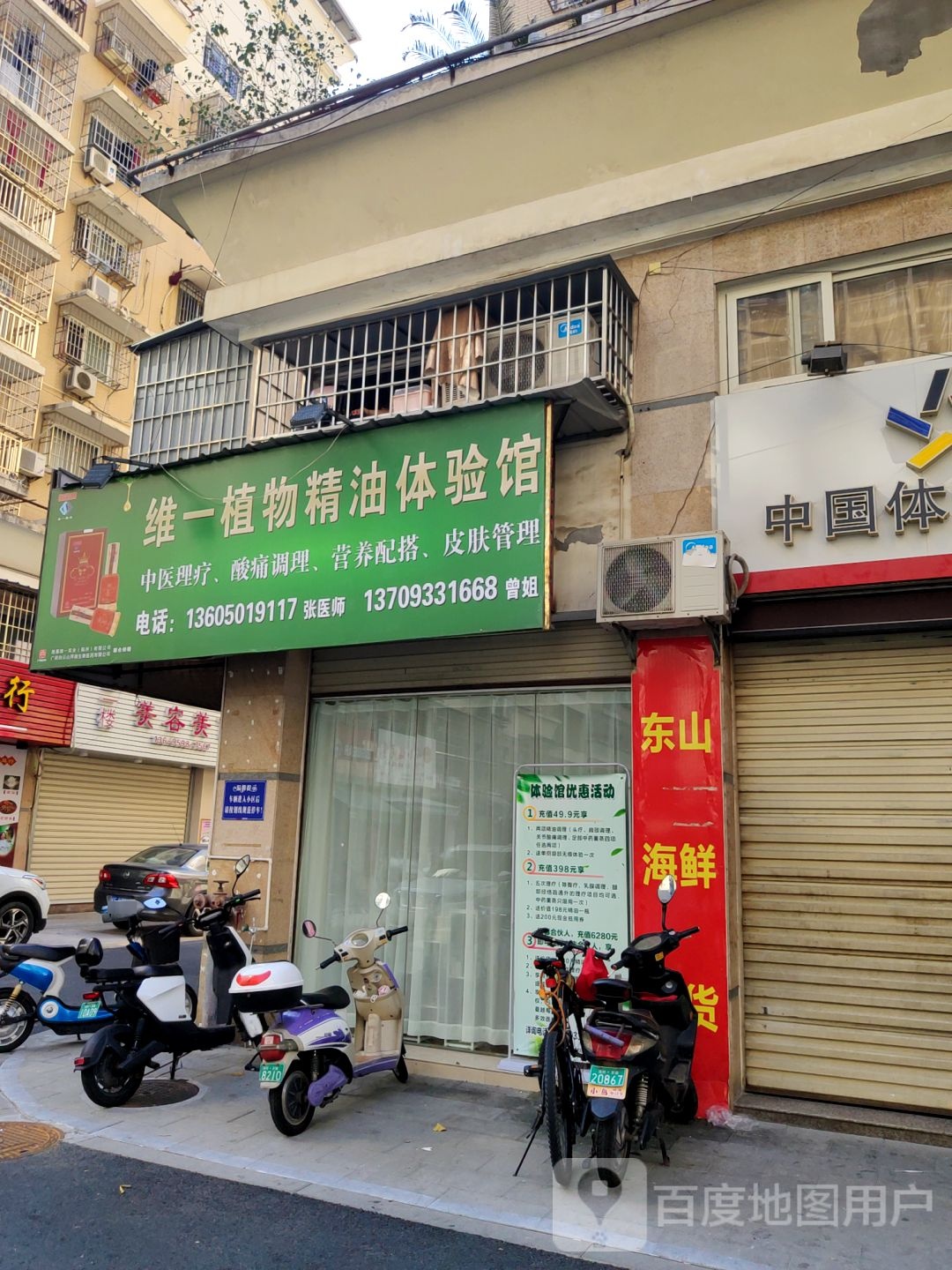 维一植物精油体验馆