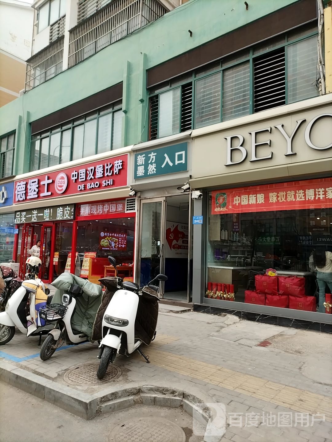 德堡士中国&汉堡比萨(砀山店)