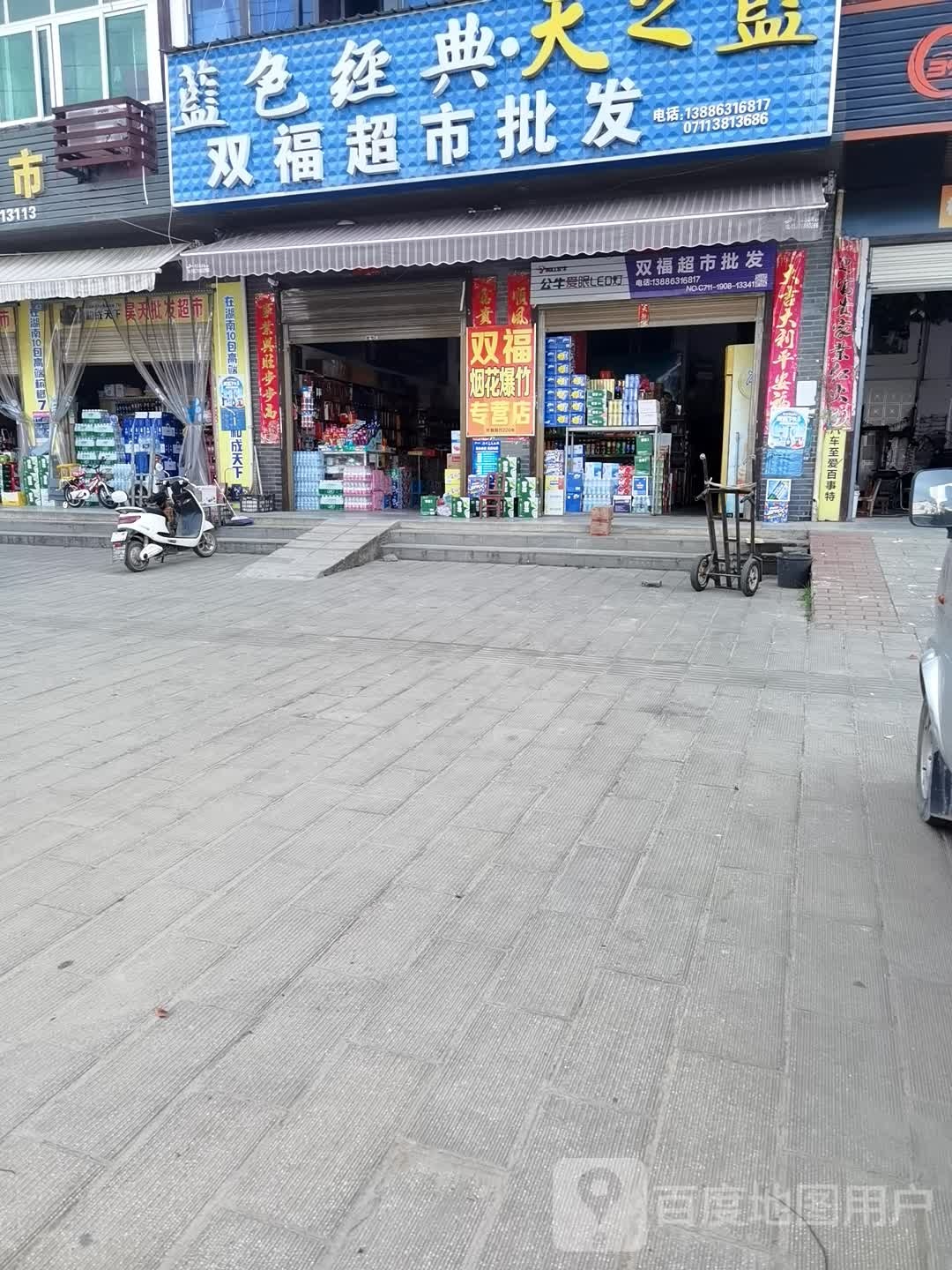 爽肤超市批发