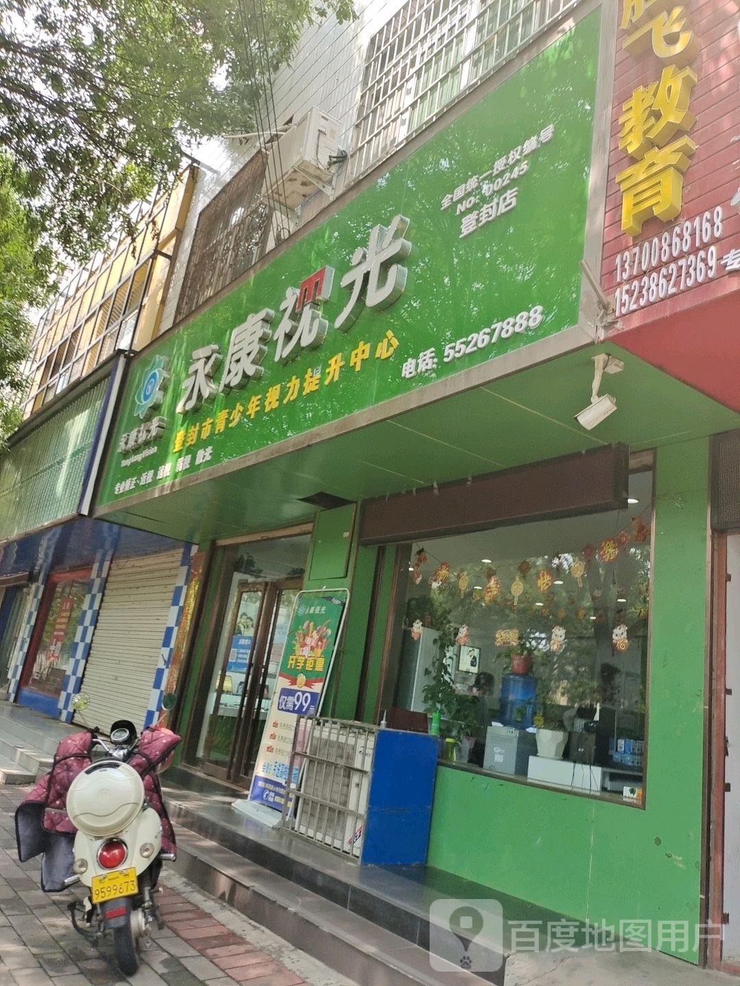 登封市永康视光(登封店)