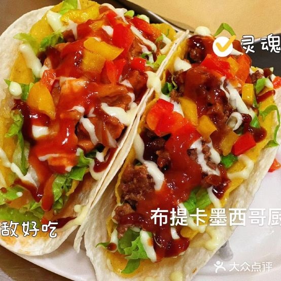 布提卡墨西哥弉房(金太湖店)