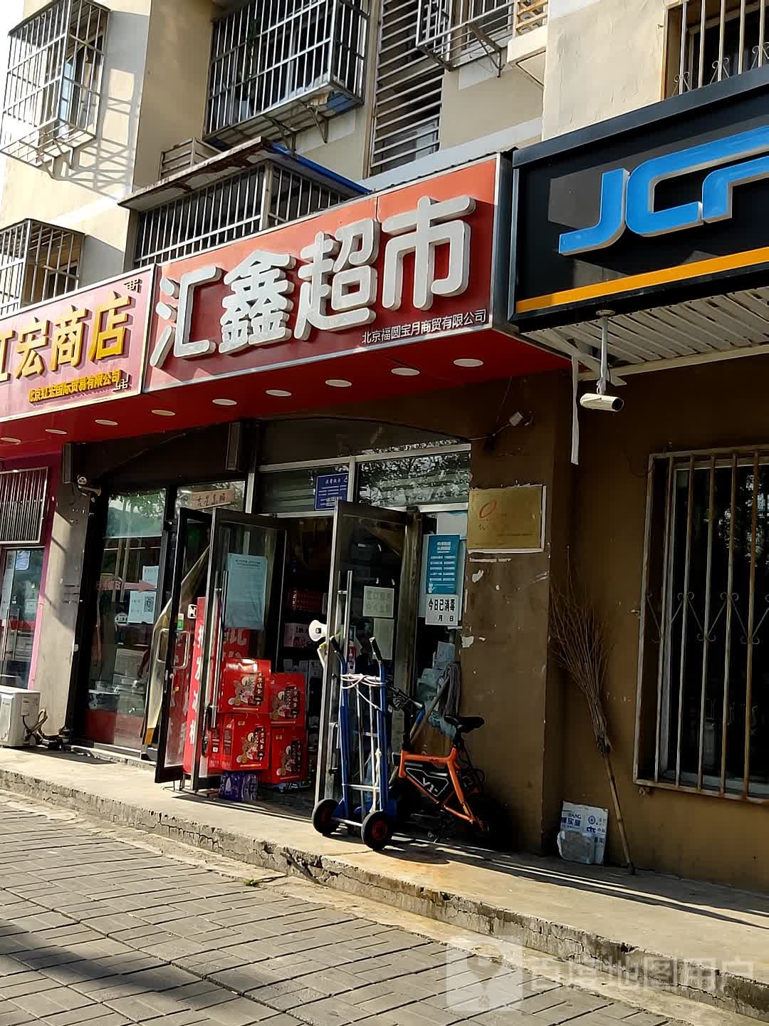 北京红宏商店。(龙门新区店)
