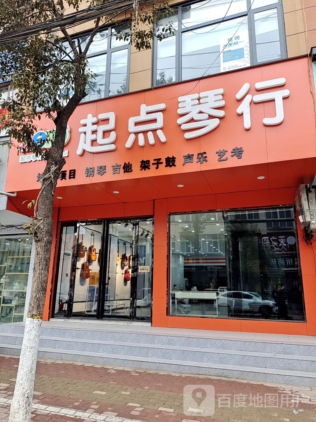 新野县起点琴行(健康路店)