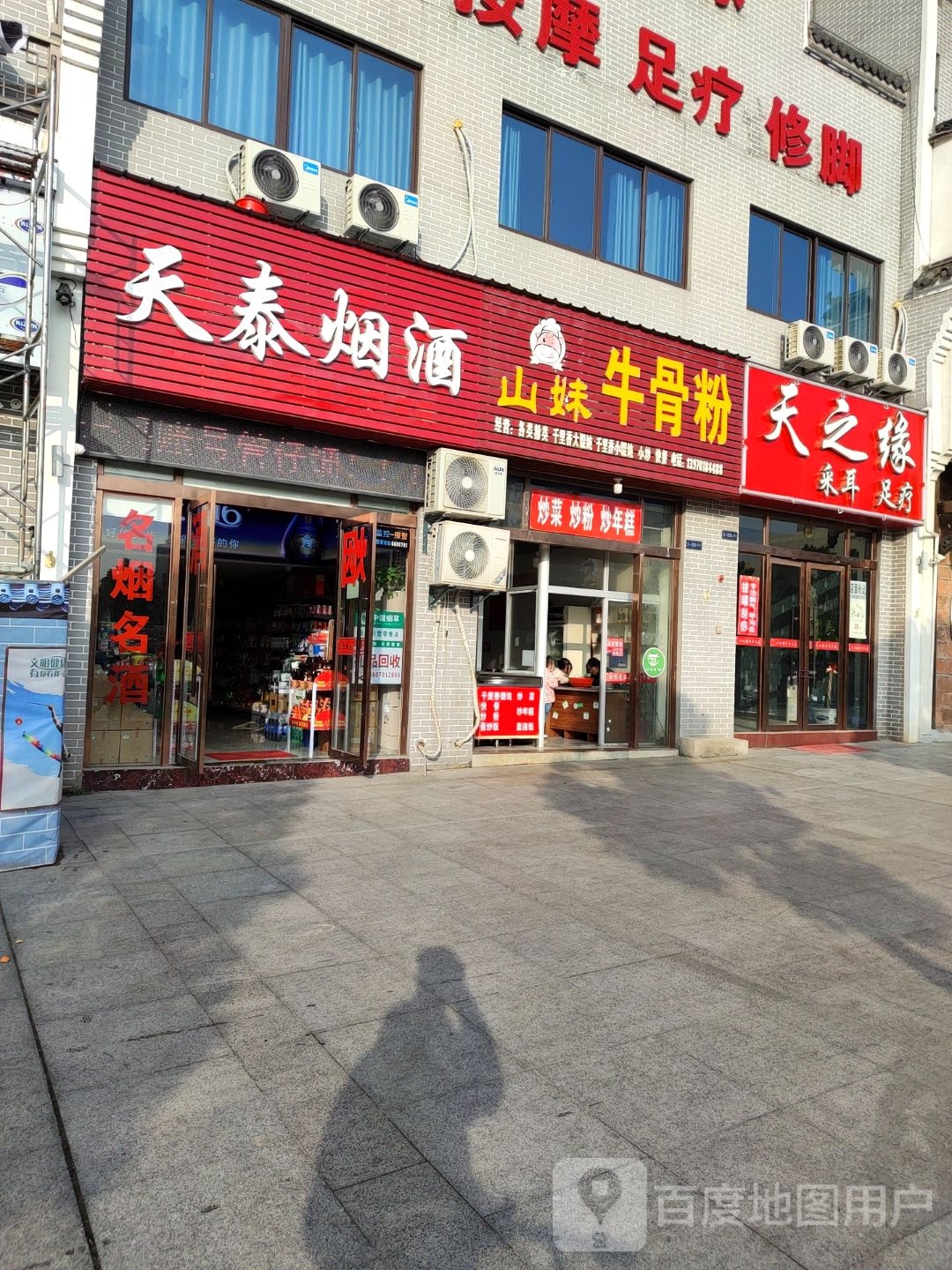 天之缘采耳足dao
