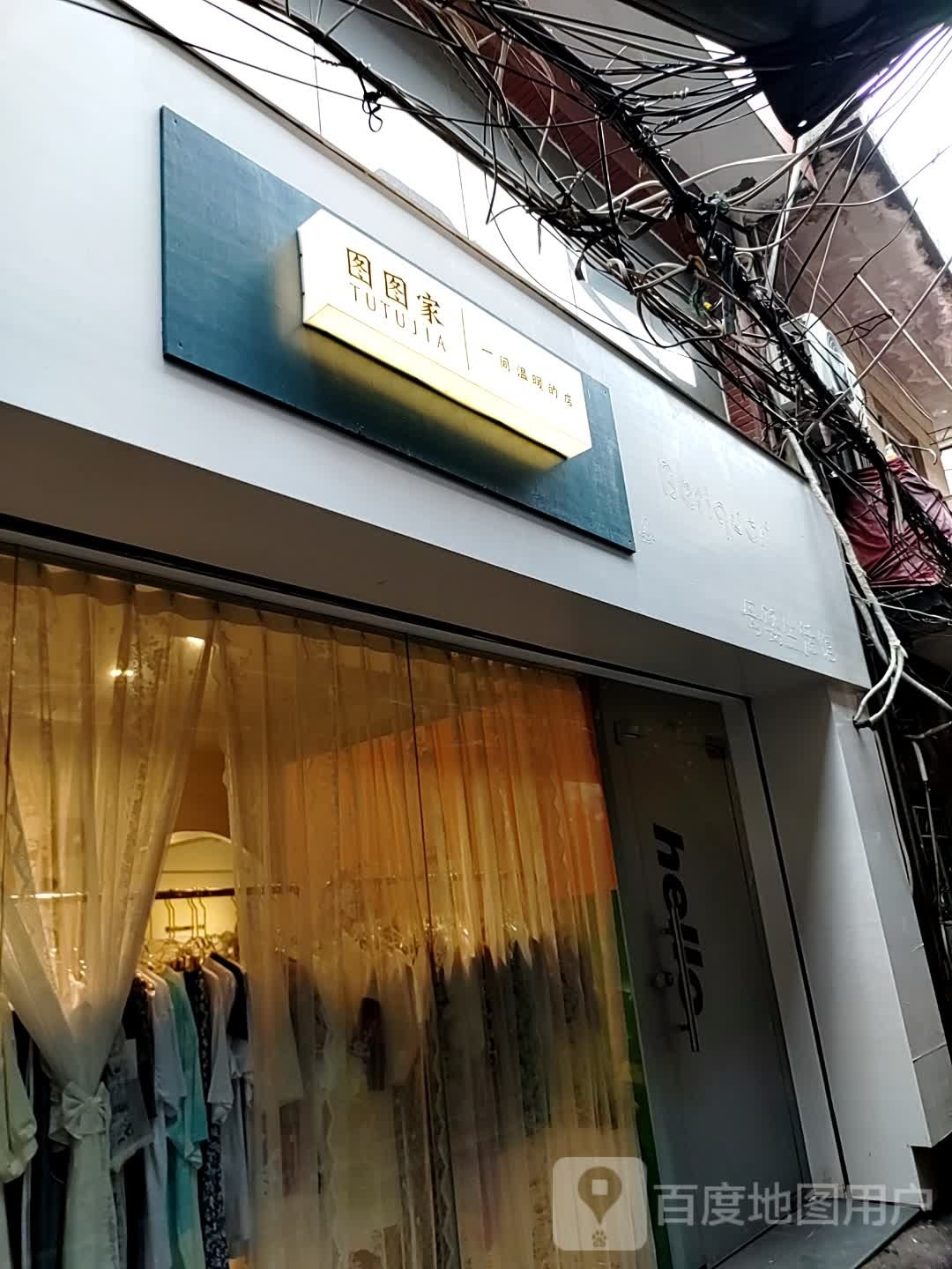 图图家服装女装