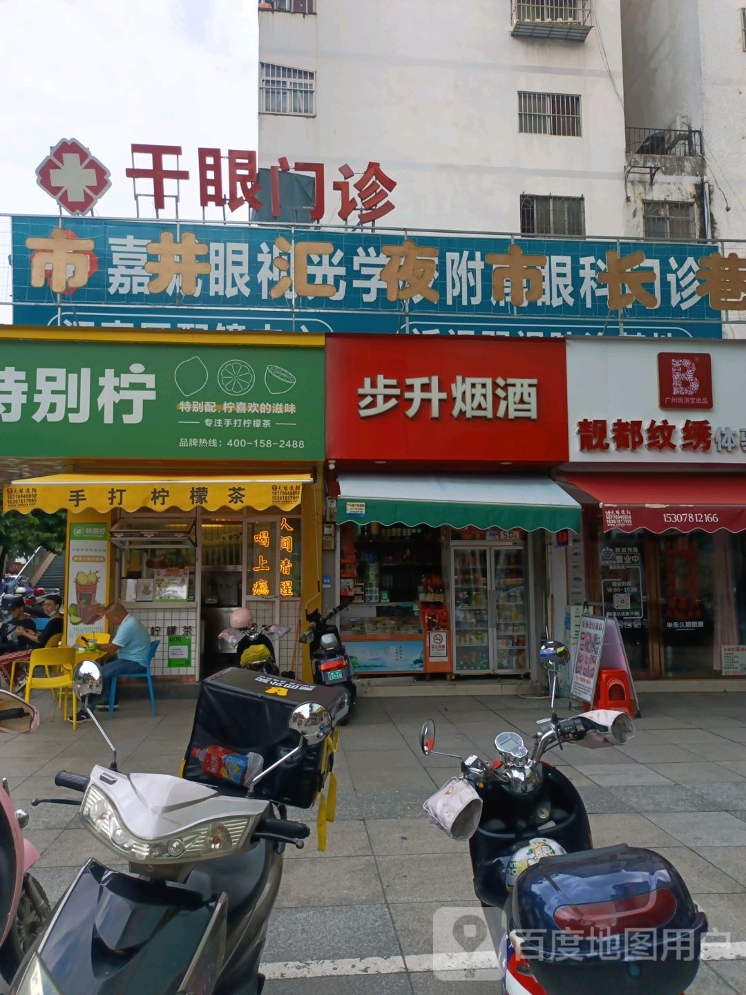 靓都纹绣体验店