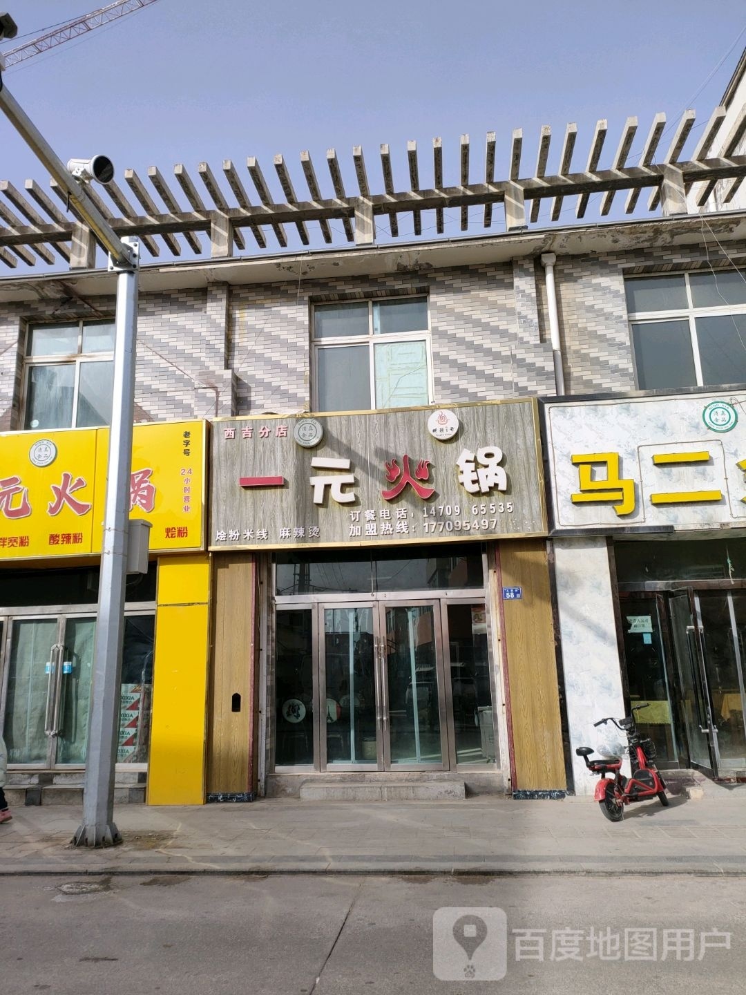 朋锅一号一元火锅(短岔路口商业广场店)