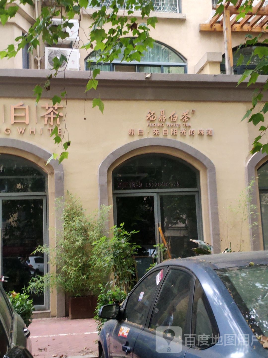 鼎白茶(宏明西路店)