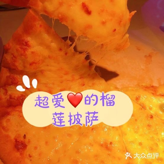 酷公社榴莲披萨(五中家乐福店)