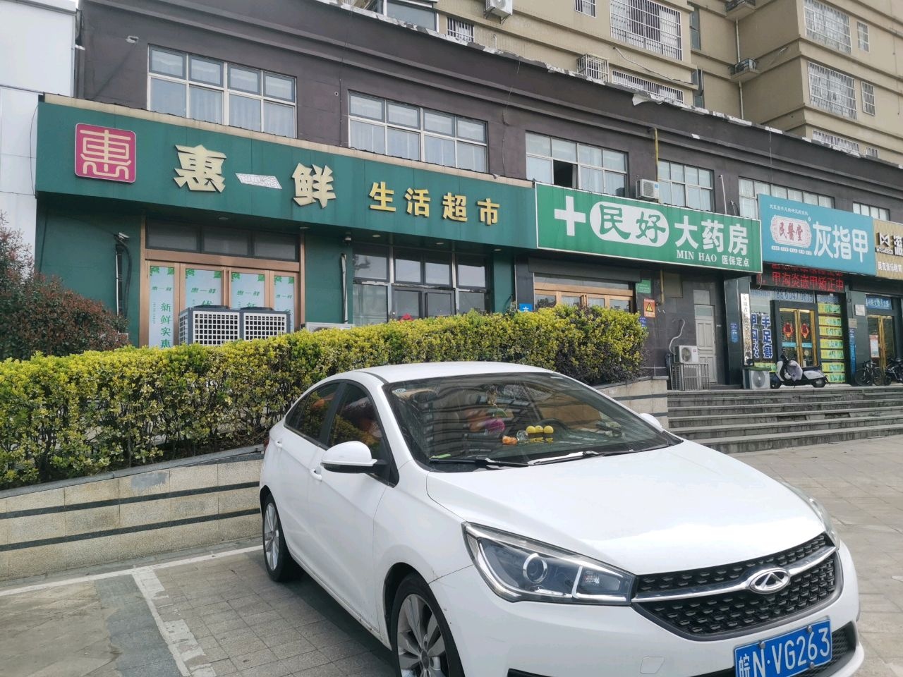 惠一鲜(4店)