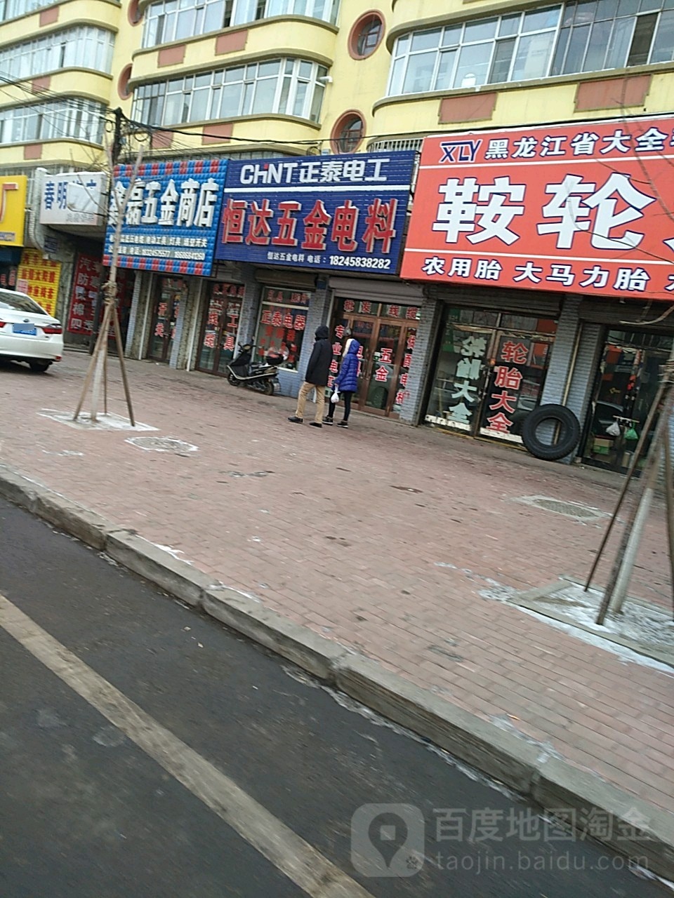 鑫磊五金商店